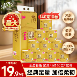 清风 原木纯品金装系列 有芯卷纸 4层*140g*10卷