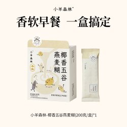 小羊森林 五黑芝麻糊儿童早餐即食米糊营养宝宝官方芝麻五黑粉