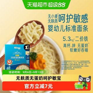 88VIP：禾泱泱 婴幼儿无麸质嫩碎面条无小麦无蛋奶宝宝儿童低敏辅食面160g