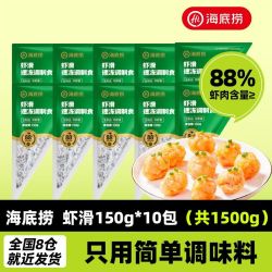 海底捞 10包虾滑150g海底捞捞派大颗粒煲汤麻辣烫虾丸虾球火锅食材旗舰店
