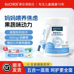 素臣 味动力综合果蔬酵素粉冲调奶伴侣饮品含17种酵素婴幼儿菌株