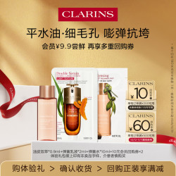 娇韵诗 会员专属 油皮双萃精华+弹簧水乳保湿 试用装
