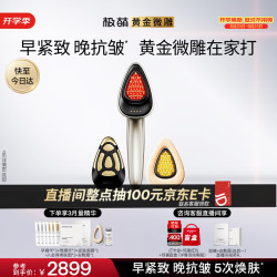 极萌黄金微雕美容仪家用面部V脸大排灯淡纹抗皱提拉紧致嫩肤消水肿双下巴瘦脸神器生日礼物送女友
