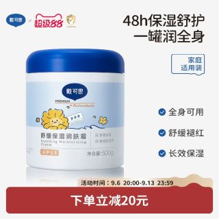 戴可思 舒缓倍护金盏花婴儿面霜大白罐大蓝罐