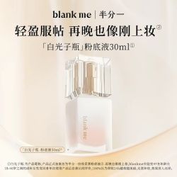 Blank ME 白光子瓶粉底液