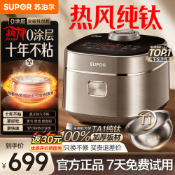 苏泊尔 热风纯钛IH电饭煲球釜0涂层不粘锅3-5-8人4L