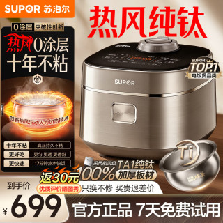 苏泊尔 热风纯钛IH电饭煲球釜0涂层不粘锅3-5-8人4L