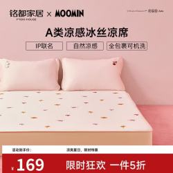 MIDO HOUSE 姆明联名 冰丝凉席 1.5x2m 小美花园