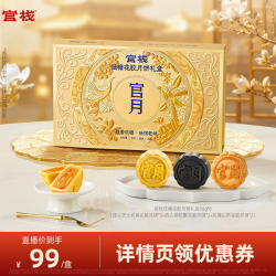 官栈 低糖花胶月饼礼盒300g