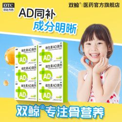 双鲸 维生素AD滴剂(胶囊型) 40粒/盒 6盒】双鲸维生素ad滴剂40粒1岁以上儿童补ad防治佝偻病夜盲症官方