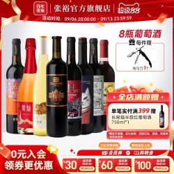 张裕 赤霞珠特选干红葡萄酒