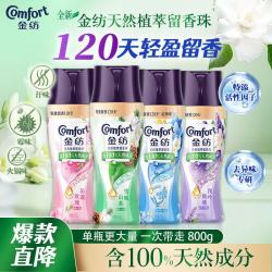 Comfort 留香珠组套白桃+蓝风铃+玫瑰+草木 200g