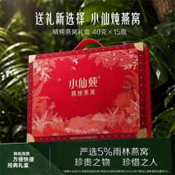 小仙炖 中秋礼盒-精炖燕窝孕妇即食经典40g*15瓶长辈女士滋补送礼