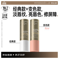 PETERSON'S LAB 变色唇膏4g+淡纹润唇膏4g淡化唇纹改善唇色滋润保湿