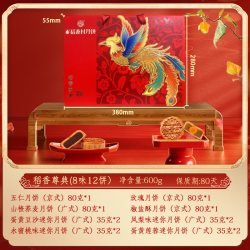 稻香村 月饼礼盒稻香尊典京式广式混合口味含五仁月饼中秋节礼品