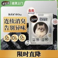 佳乐滋 智能全自动 钠基矿石猫砂