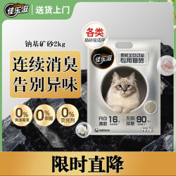 佳乐滋 智能全自动 钠基矿石猫砂