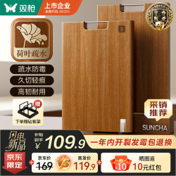 双枪 乌檀木砧板 40