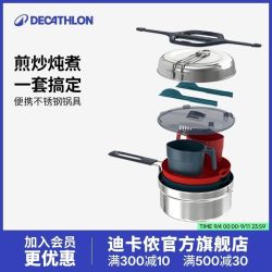 迪卡侬 户外锅具便携不锈钢露营野营野外野餐野炊车载全套炊具OSN1