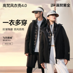 高梵 风衣壳奢华户外鹅绒服三合一4.0五分羽绒服男女同款短款 （2色可选）