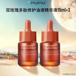 PMPM 黑白松露水乳2瓶玫瑰蓝海水乳面部水乳套装保湿补水