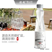 保利 矿涌泉水含硒 330ml*20瓶