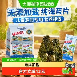 力诚宝宝 纯海苔片儿童寿司专用营养拌饭海味紫菜健康零食婴儿食谱