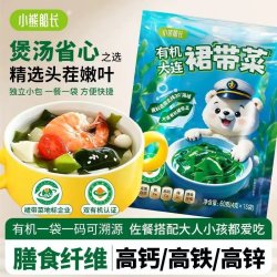 小熊船长 儿童有机裙带菜4g/小袋高钙铁锌免洗蔬菜干货儿童辅食谱
