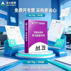 亚太森博a4打印纸70g复印纸白纸草稿纸办公用纸单包500张家庭装