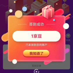 诺德车品专营店签到领1京豆，连签2天领2京豆