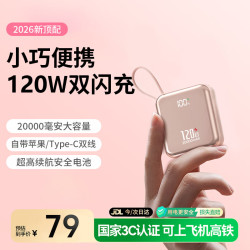 嘉柏兰 可上飞机充电宝120W超级快充自带线大容量移动电源适用于苹果华为手机