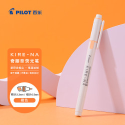 百乐 KIRE-NA双头荧光笔 橙色 文具