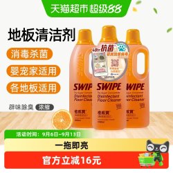 进口橙威宝浓缩消毒杀菌防霉除臭地瓷砖大理石地板清洁剂1L×3瓶
