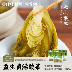 仟味神厨 放心酸菜 益生菌薄盐酸菜 咸菜榨菜 酸菜鱼 下饭菜