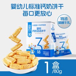 小鹿蓝蓝 钙奶泡泡饼干婴标营养送10月+宝宝磨牙饼干哄娃儿童零食