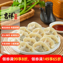 吉祥馄饨 吉祥水饺芹菜猪肉水饺240g/袋12只年货节生鲜早餐云吞饺子混沌半成品