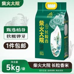 柴火大院 长粒香大米5kg 东北大米 真空锁鲜装10斤 5kg 年货节团购 5kg