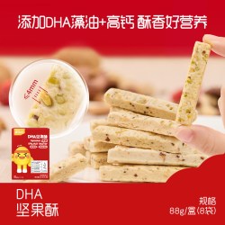 英氏 忆小口DHA藻油坚果酥饼干儿童零食8种坚果送婴儿宝宝电子食谱