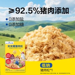 BIOMAUS 肉松儿童无添加蔗糖盐肉松送宝宝婴幼儿专用营养辅食肉松谱