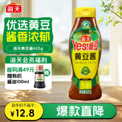 海天 黄豆酱625g挤挤装 点蘸调味拌面 红烧肉炒菜用 原粒黄豆