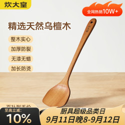 炊大皇 乌檀木锅铲 无漆无蜡 整切乌檀木