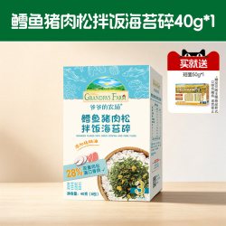 爷爷的农场 鳕鱼猪肉松虾皮牡蛎拌饭料海苔碎独立小包送宝宝辅食谱