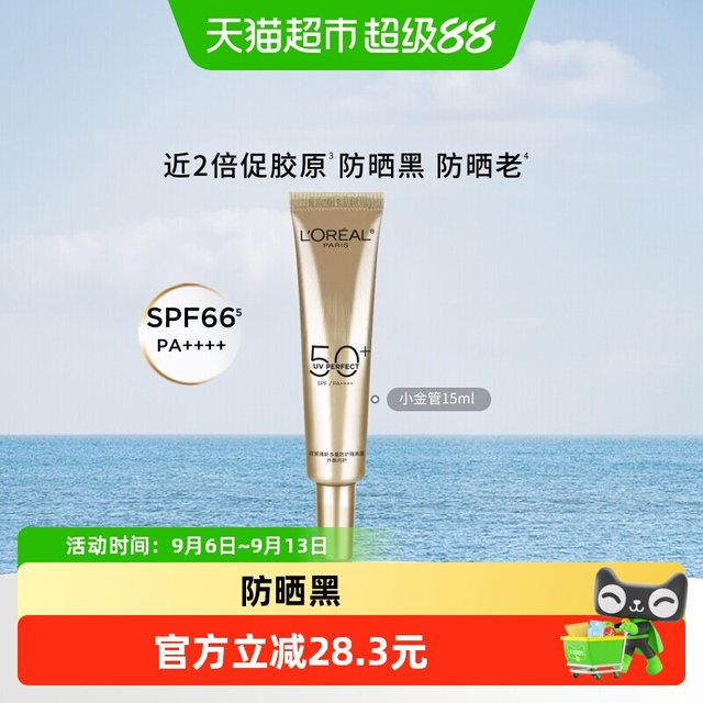 移动端、88VIP：巴黎欧莱雅 小金管防晒霜 15ml