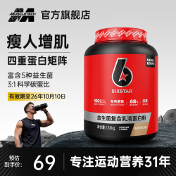 六星 增肌粉益生菌瘦人增肌蛋白粉增重高碳水 健身男女含乳清蛋白  巧克力味 8磅