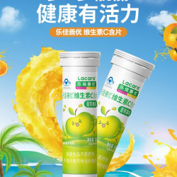 乐佳善优 维生素C含片儿童成人VC片维他命C青苹果味甜橙味 30片/瓶