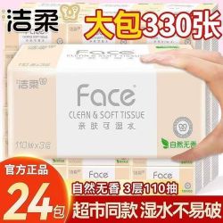 洁柔 抽纸粉Face可湿水大包面巾纸宿舍家用餐巾纸批发