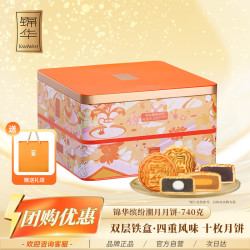 锦华 缤纷潮月月饼礼盒740g10饼4味广式经典蛋黄豆沙中秋送礼企业团购