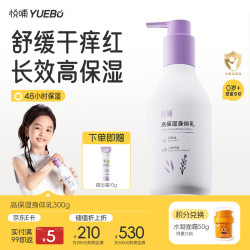 悦哺 婴儿润肤乳宝宝金银花保湿身体乳儿童滋润补水润肤露新生儿精华乳 身体乳 300ml