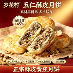 广香村 岁花村官方黄庄月饼五仁馅350g中秋月饼手工酥皮糕点点心