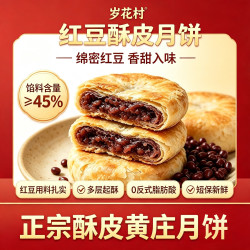 广香村 黄庄月饼手工酥皮红豆月饼中秋300g正宗河北特产中式糕点休闲零食